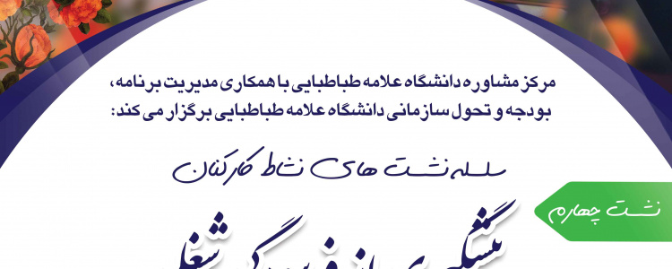 &quot;سلسله نشست های نشاط کارکنان&quot; نشست چهارم: پیشگیری از فرسودگی شغلی، ویژه کارکنان دانشکده روانشناسی و علوم تربیتی،سه شنبه ۲۹ آذر ساعت ۱۰ تا ۱۲، لطفا جهت ثبت نام در نشست کلیک کنید.