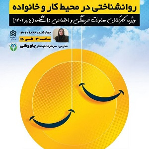 نشست نشاط کارکنان ویژه کارکنان معاونت فرهنگی و اجتماعی دانشگاه