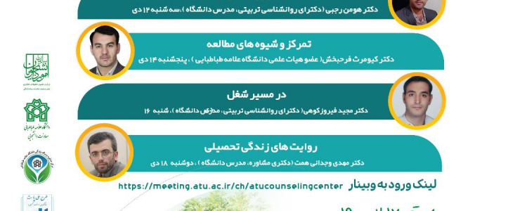 پنجمین دوره کارگاه های کشوری پات (پیشگیری از افت تحصیلی دانشجویان) دی ماه ۱۴۰۲