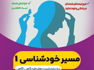 مسیر خودشناسی۱