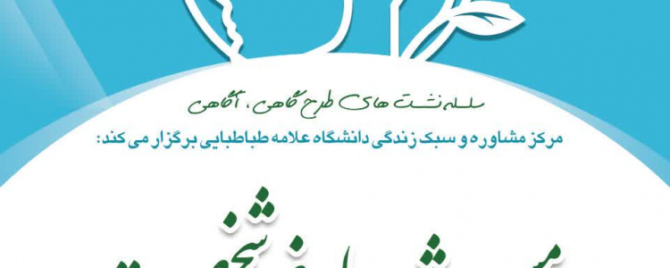 مسیر رشد و بلوغ شخصیت