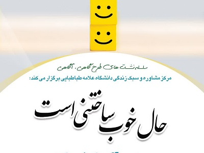 حال خوب ساختنی است