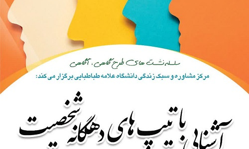 آشنایی با تیپ های دهگانه شخصیت