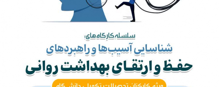 بهداشت روانی