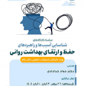 بهداشت روانی