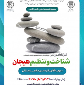 شناخت و تنظیم هیجان