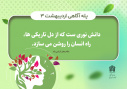 پله آگاهی