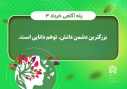 پله آگاهی