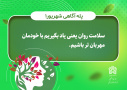 پله آگاهی