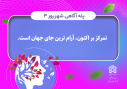 پله آگاهی