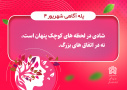 پله آگاهی