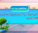پله آگاهی
