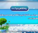 پله آگاهی