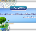 پله آگاهی
