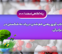 پله آگاهی