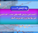 پله آگاهی
