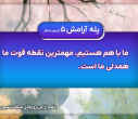 پله آگاهی