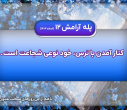 پله آگاهی