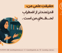 راهکارهای افزایش تمرکز و آرامش