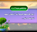 پله آگاهی