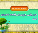 پله آگاهی