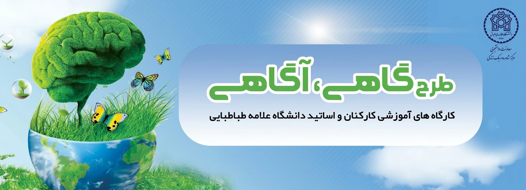گاهی آگاهی