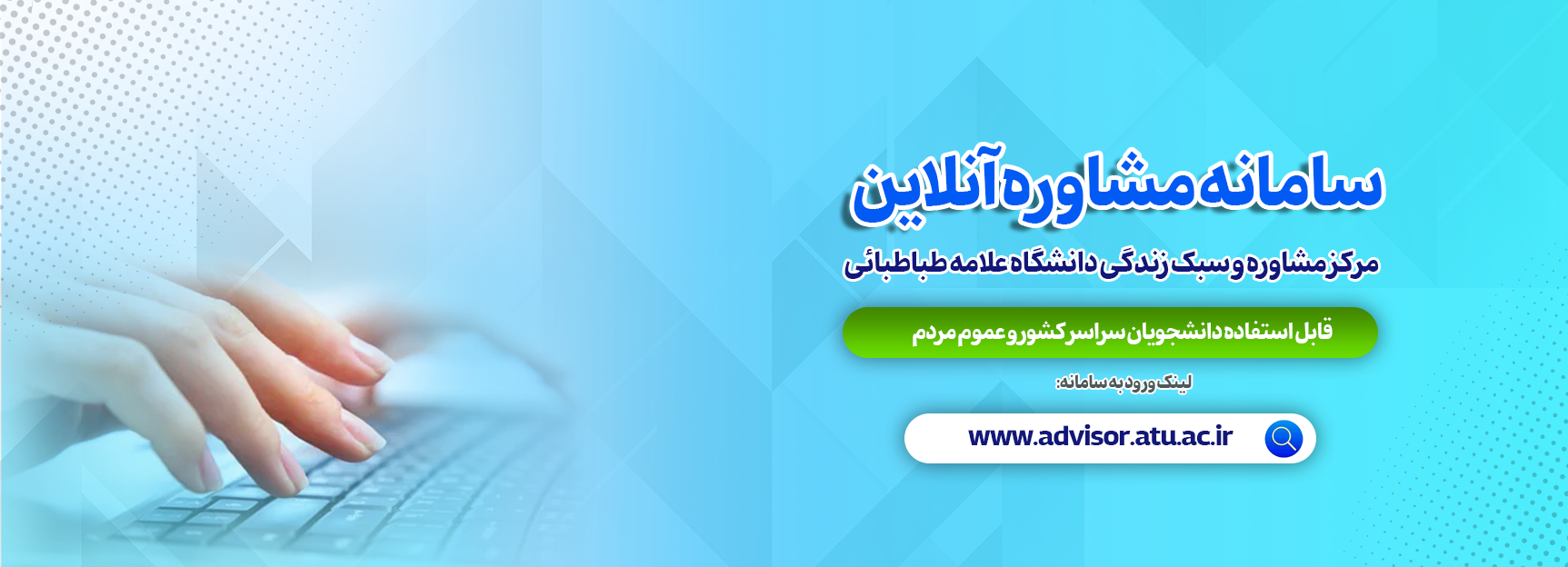 سامانه مشاوره آنلاین