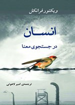 انسان در جستجوی معنا