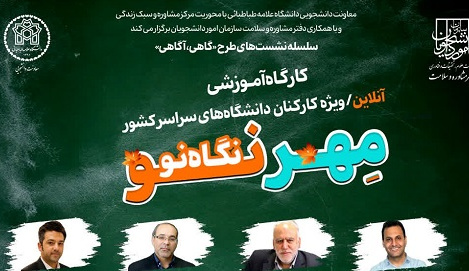مهر نو؛ نگاه نو برگزار شد