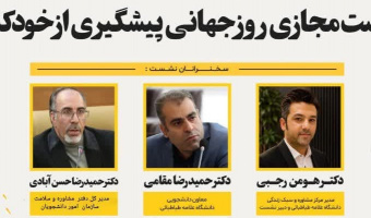 نشست مجازی روز جهانی پیشگیری از خودکشی