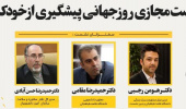 نشست مجازی روز جهانی پیشگیری از خودکشی