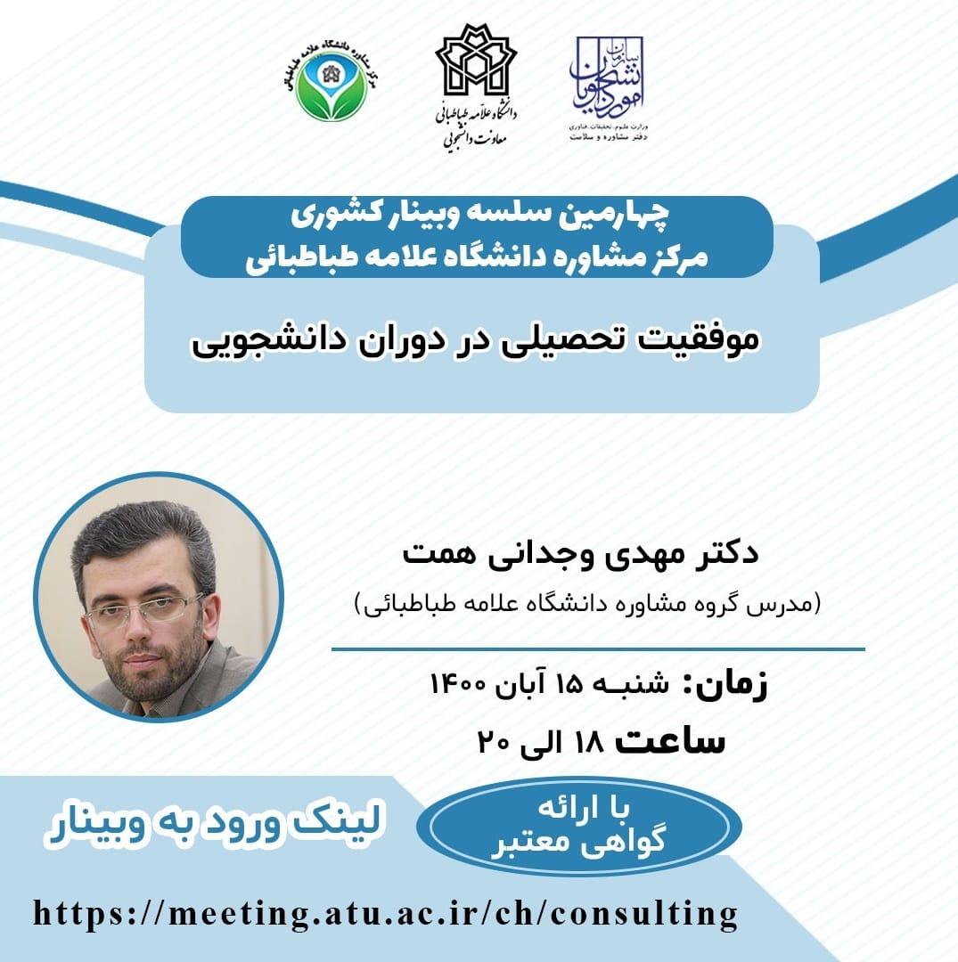 برگزاری کارگاه موفقیت تحصیلی