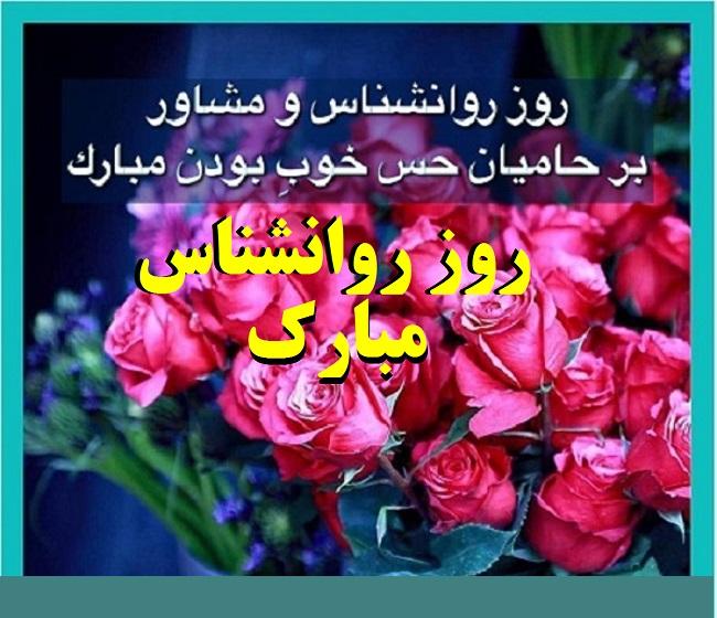 نهم اردیبهشت، روزی برای تجلیل از مشاوران و روانشناسان